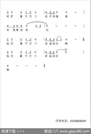 爱的阳光（萧思林词髙育鹏曲） - 萧思林|髙育鹏