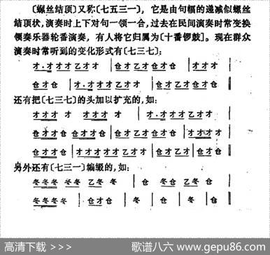 锣鼓谱：螺丝结顶|《怎样打锣鼓》编写组