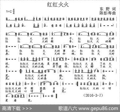 红红火火（东野词陈彭寿曲） - 东野|陈彭寿