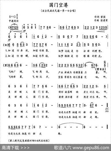 国门空港 - 黎强|彭建荣