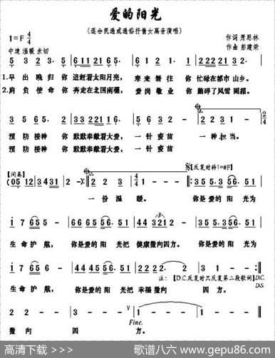 爱的阳光（萧思林词彭建荣曲） - 萧思林|彭建荣