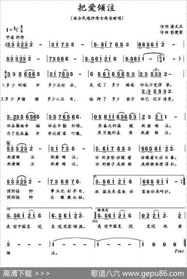 把爱倾注 - 梁文正|彭建荣