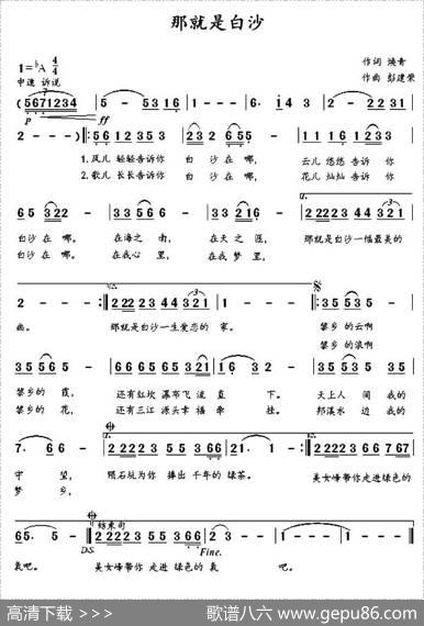 那就是白沙 - 焕青|彭建荣