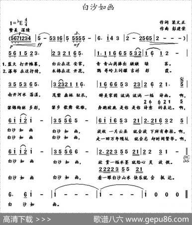 白沙如画（梁文正词彭建荣曲） - 梁文正|彭建荣