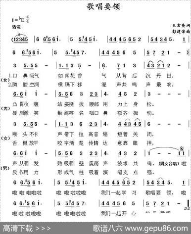 歌唱要领 - 王宏亮|彭建荣