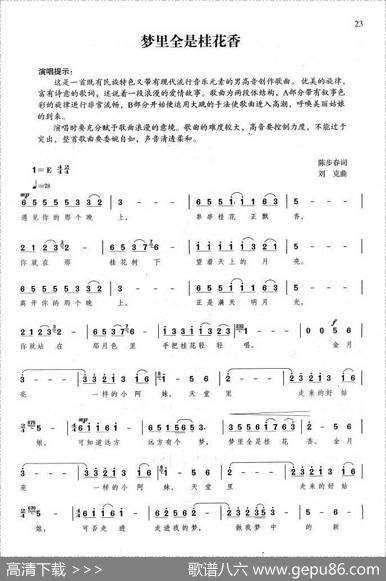 梦里全是桂花香 - 陈步春|刘克