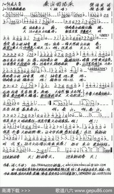 泰山的风采 - 樊传发|张艺军