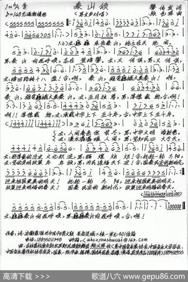 泰山颂（樊传发词张艺军曲） - 樊传发|张艺军