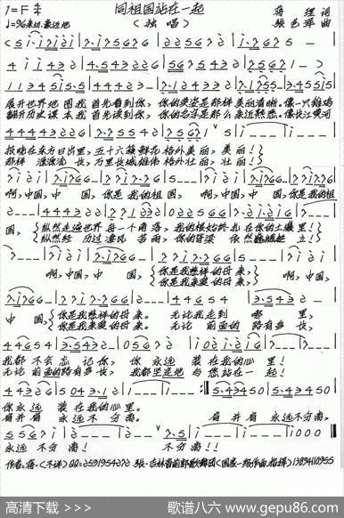 同祖国站在一起 - 蒋理|张艺军