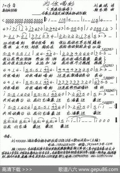 为你喝彩（刘爱斌词张艺军曲） - 刘爱斌|张艺军