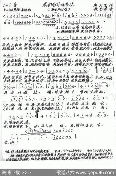 我的名字叫泰达 - 郭万里|张艺军