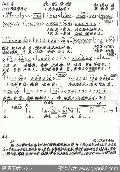 我的乡愁（轩慎中词张艺军曲） - 轩慎中|张艺军