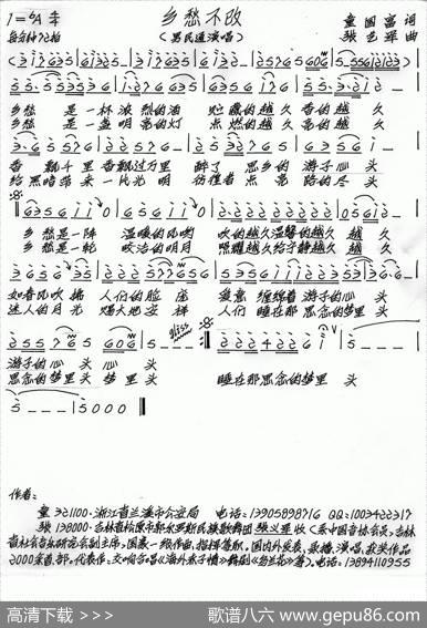 乡愁不改 - 童国富|张艺军