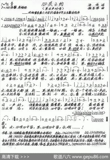 心灵之约（汤伟词张艺军曲） - 汤伟|张艺军