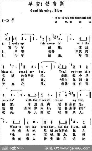 [美]早安！勃鲁斯（GoodMorningBlues） - 章珍芳译配