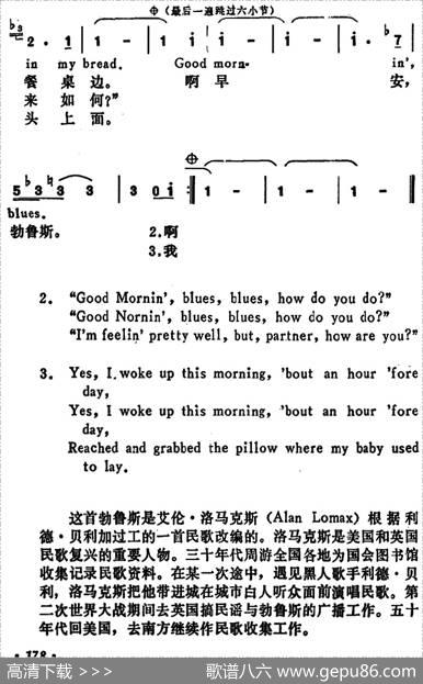 [美]早安！勃鲁斯（GoodMorningBlues） - 章珍芳译配
