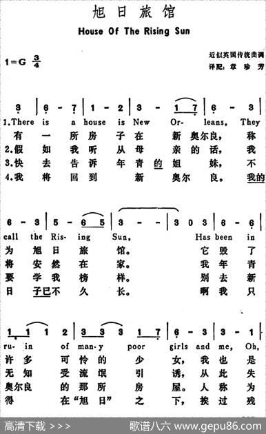 [美]旭日旅馆（HouseofTheRisingSun） - 章珍芳译配