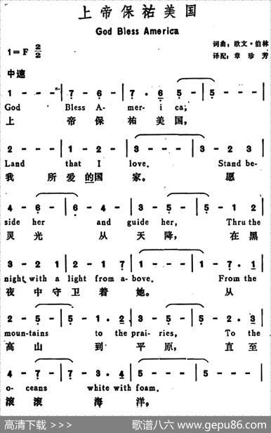[美]上帝保佑美国（GodBlessAmerica） - 欧文·伯林词章珍芳译配|欧文·伯林