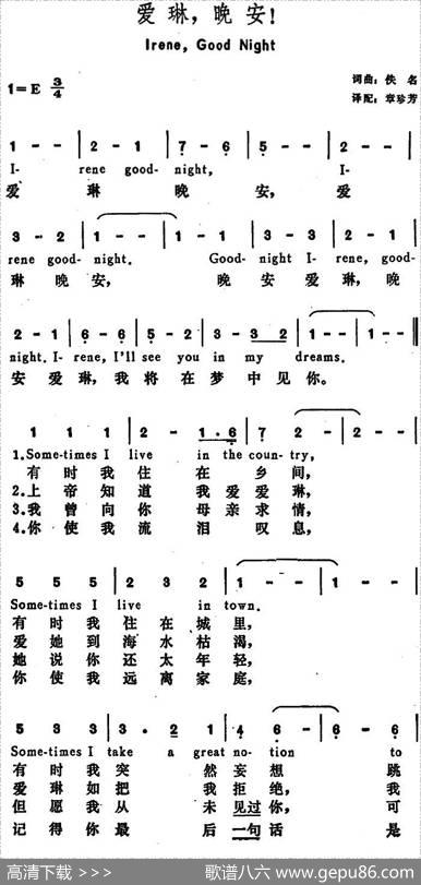 [美]爱琳，晚安（Irene，GoodNight） - 章珍芳译配