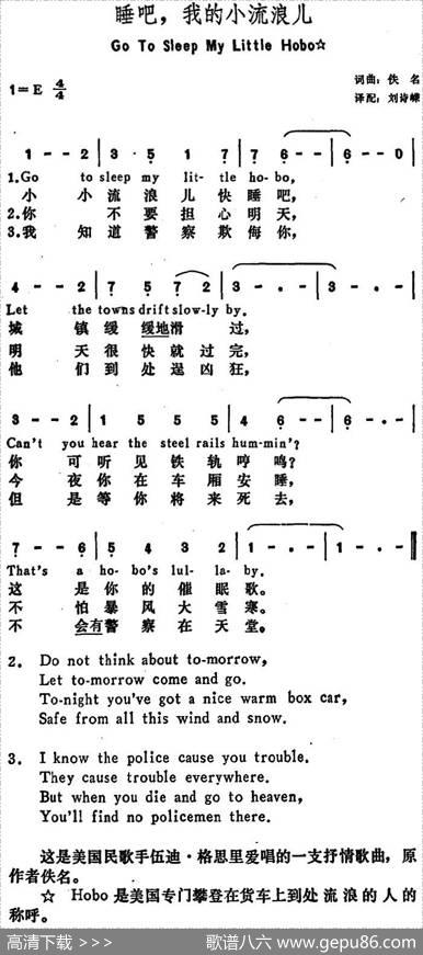 [美]睡吧！我的小流浪儿（GotoSleepMyLittleHobo） - 刘诗嵘译配
