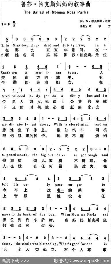[美]鲁莎·帕克斯妈妈的叙事曲（TheBalladofMommaRosaParks） - N·维内特B·迈兹词章珍芳译配|N·维内特B·迈兹词