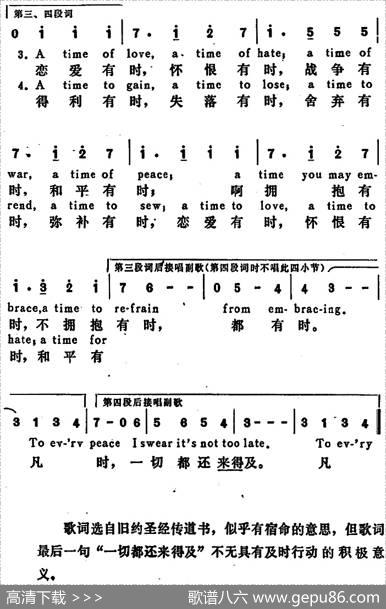 [美]转！转！转！（Turn！Turn！Turn！） - 圣经传道书词章珍芳译配|皮特·西格