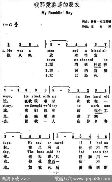 [美]我那爱游荡的朋友（MyRamblin’Boy） - 汤姆·帕克斯顿词章珍芳译配|汤姆·帕克斯顿