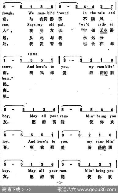 [美]我那爱游荡的朋友（MyRamblin’Boy） - 汤姆·帕克斯顿词章珍芳译配|汤姆·帕克斯顿