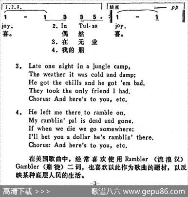 [美]我那爱游荡的朋友（MyRamblin’Boy） - 汤姆·帕克斯顿词章珍芳译配|汤姆·帕克斯顿