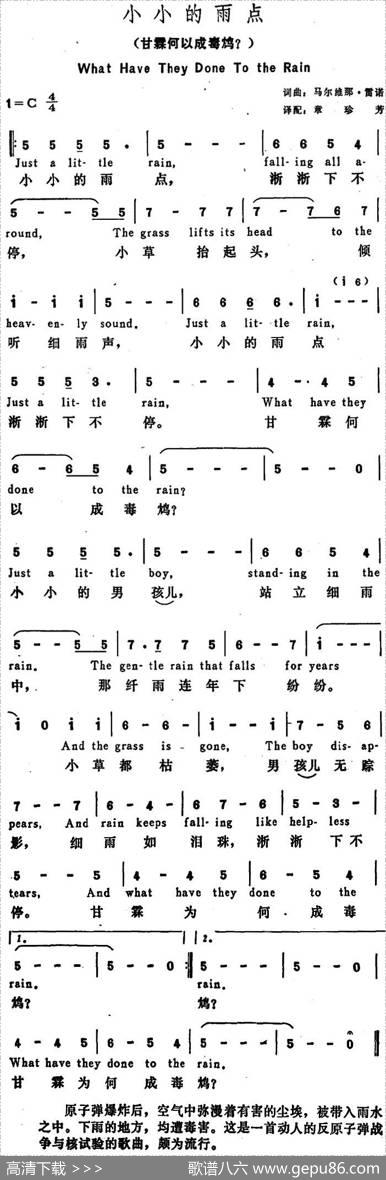 [美]小小的雨点（甘霖何以成毒鸩？）（WhatHaveTheyDoneTotheRain） - 马尔维那·雷诺词章珍芳译配|马尔维那·雷诺