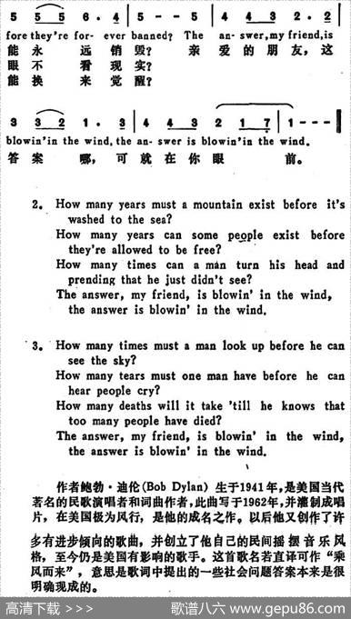 [美]答案就在眼前（Blowin’IntheWind） - 鲍勃·迪伦词刘诗嵘译配|鲍勃·迪伦词