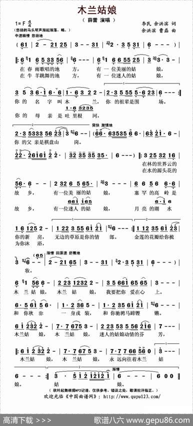 木兰姑娘 - 李民余洪滨|余洪滨曹磊