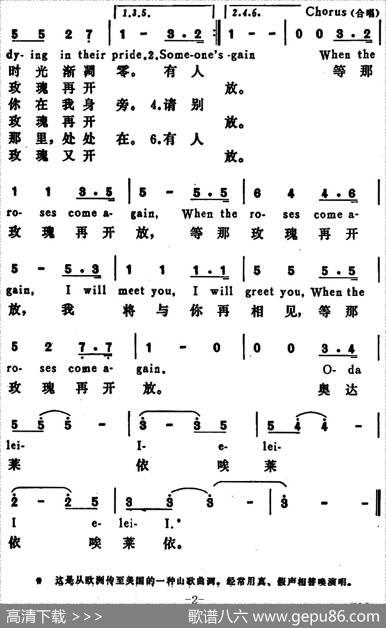 [美]等那玫瑰再开放（WhenTheRosesComeAgain） - 章珍芳译配