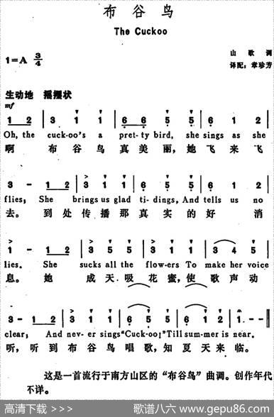 [美]布谷鸟（TheCuckoo） - 章珍芳译配