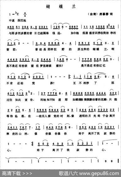 蝴蝶兰（[台湾]席慕蓉词张玉晶曲） - [台湾]席慕蓉|张玉晶