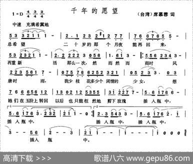 千年的愿望 - [台湾]席慕蓉|张玉晶