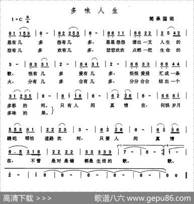 多味人生 - 简承国|张玉晶