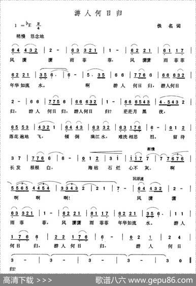 游人何日归 - 佚名|张玉晶