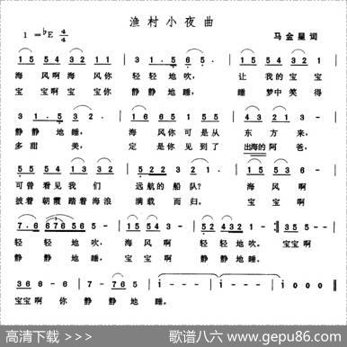 渔村小夜曲 - 马金星|张玉晶