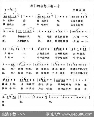 我们的理想只有一个 - 王致铨|张玉晶