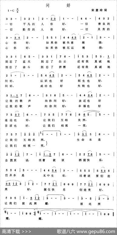 问好 - 宋麦玲|张玉晶