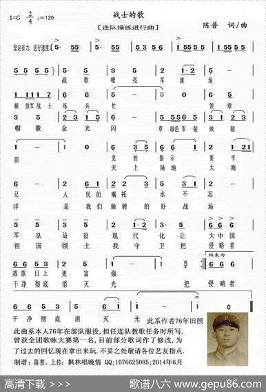 战士的歌（士兵进行曲） - 陈普|陈普