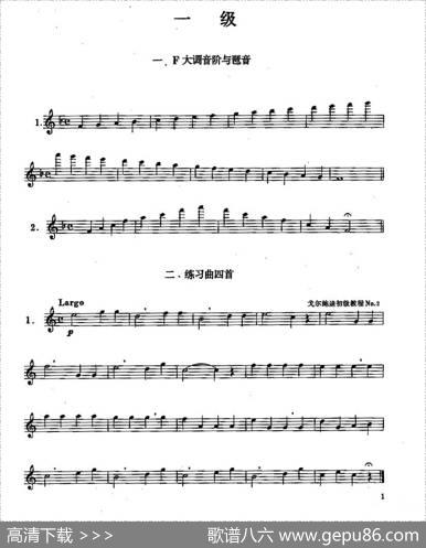 长笛一级考级曲谱
