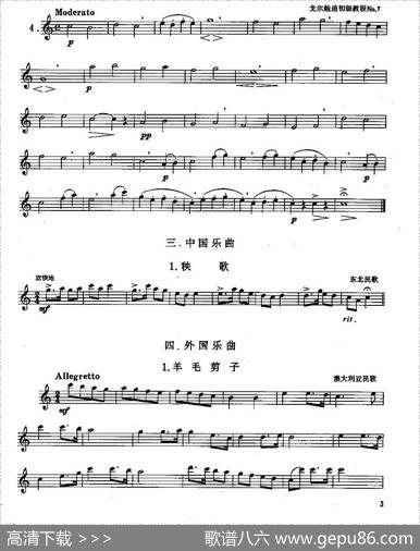 长笛一级考级曲谱