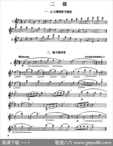 长笛二级考级曲谱