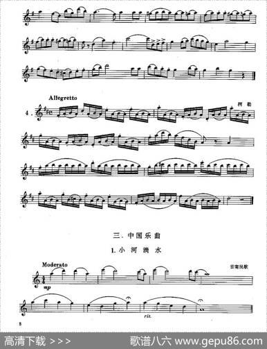 长笛二级考级曲谱