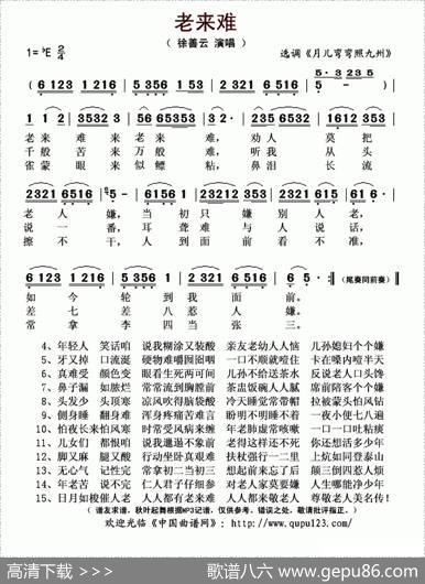 老来难