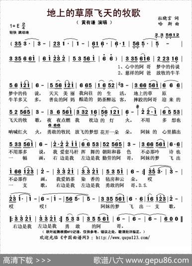 地上的草原飞天的牧歌 - 杜晓言|哈斯