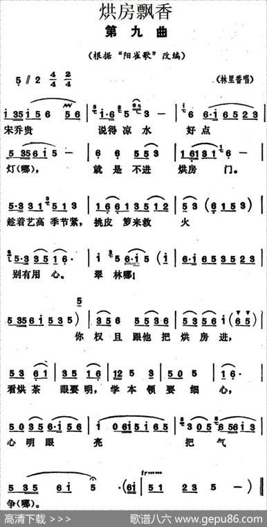 《烘房飘香》第九曲（根据“阳雀歌”改编）|湖南省戏曲工作室改编
