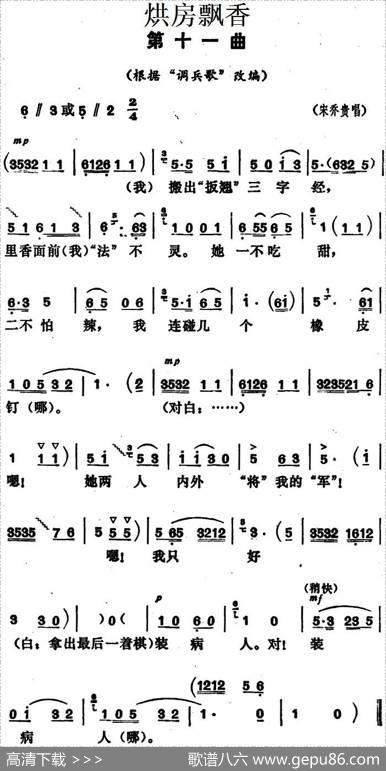《烘房飘香》第十一曲（根据“调兵歌”改编）|湖南省戏曲工作室改编